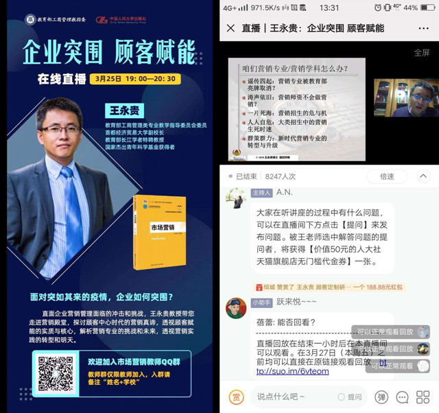 【聚焦商科】商学院老师聆听名家讲座 做线上学习的领路人