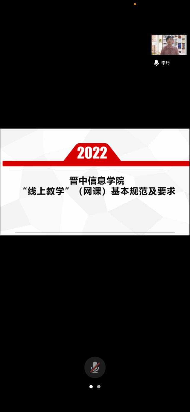 线上教学常反思 总结经验再前行——淬炼·国际商学院举办线上教学基本规范与要求交流会