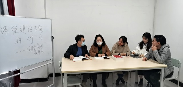 让课程优起来  让教师强起来——国际商科教研室集体学习课程建设管理办法