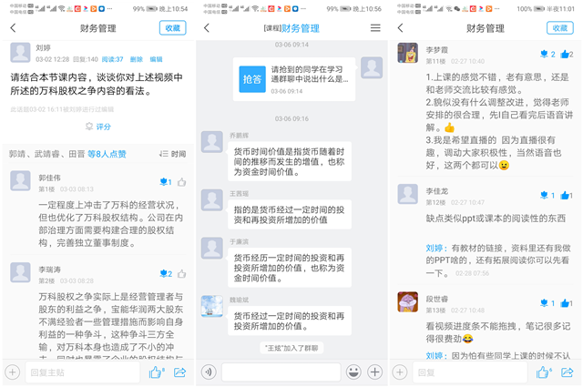 在线教学质量报告之二十一——财务管理