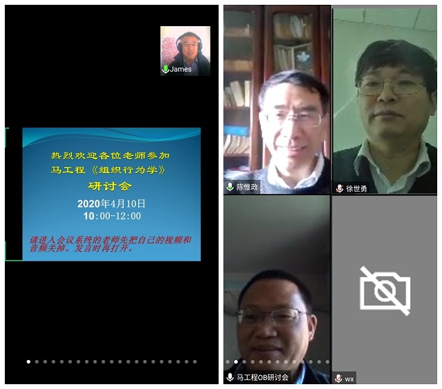 取经问道促教学 研讨学习提质量——淬炼商学院教师参加线上马工程组织行为学研讨会