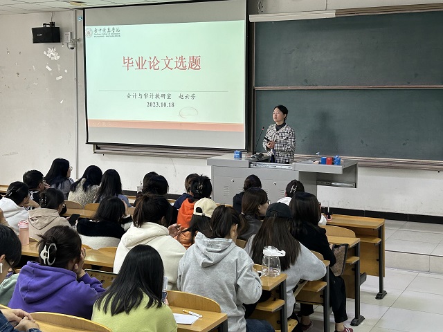 【学业导师】赵云芳老师为2020级同学开展毕业论文选题培训