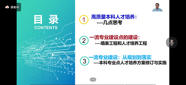 提升教师能力 建设一流专业——市场营销教研室学习田志龙教授关于一流专业建设的讲座