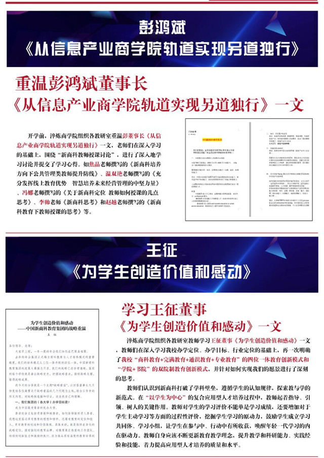 【聚焦商科】精心凝练 用心总结 我校商科教育工作云端推进