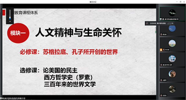 【专业教育】商科通识共交流 隔空对话话融合